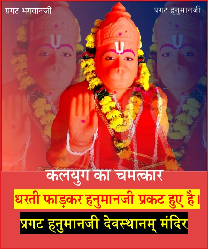 Spiritual Peace at Pragat Hanumanji